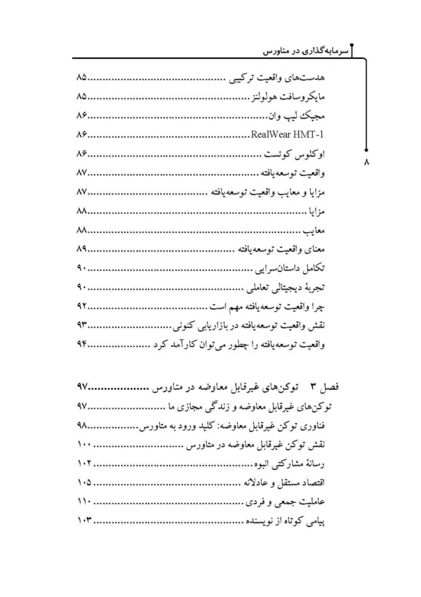 کتاب سرمایه گذاری در متاورس