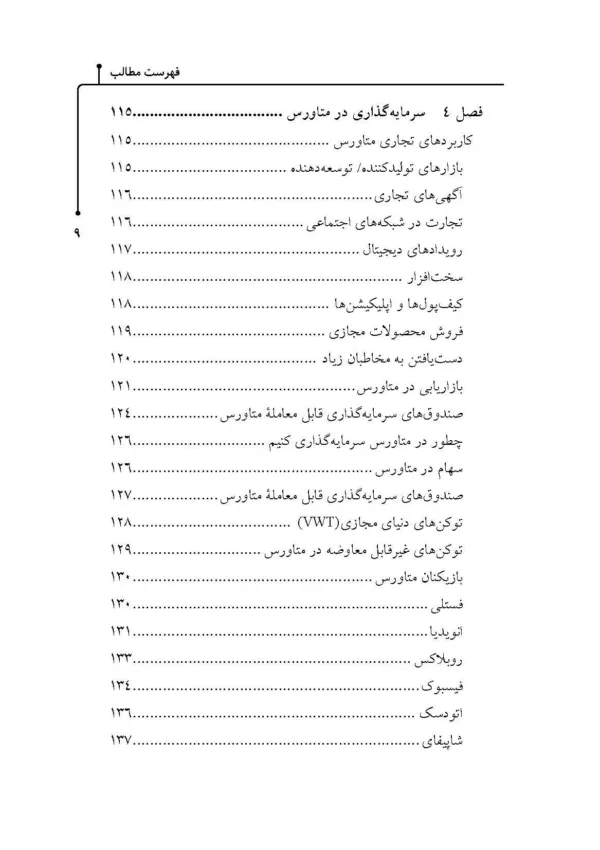 کتاب سرمایه گذاری در متاورس