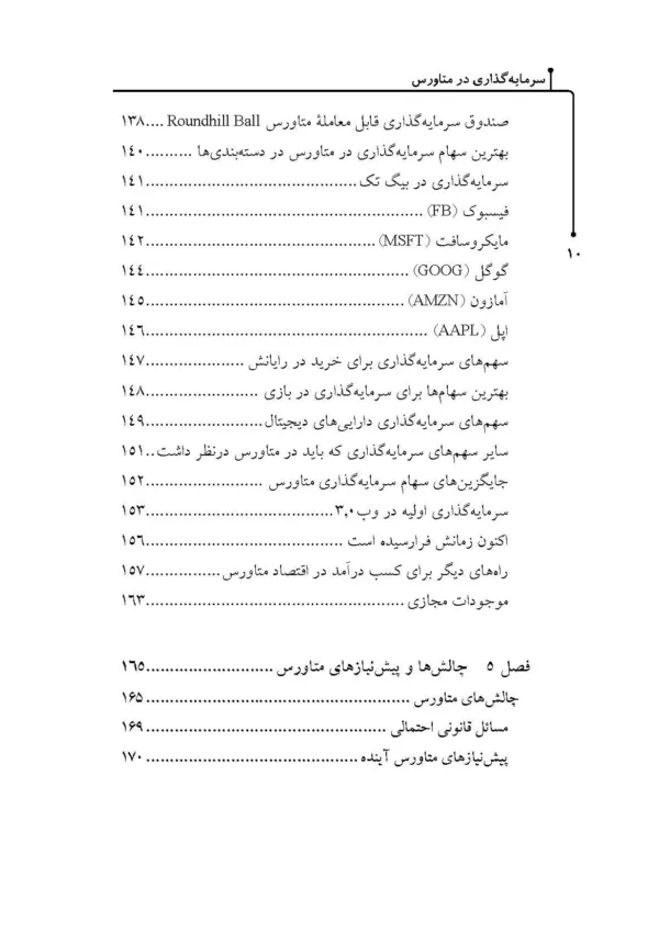 کتاب سرمایه گذاری در متاورس