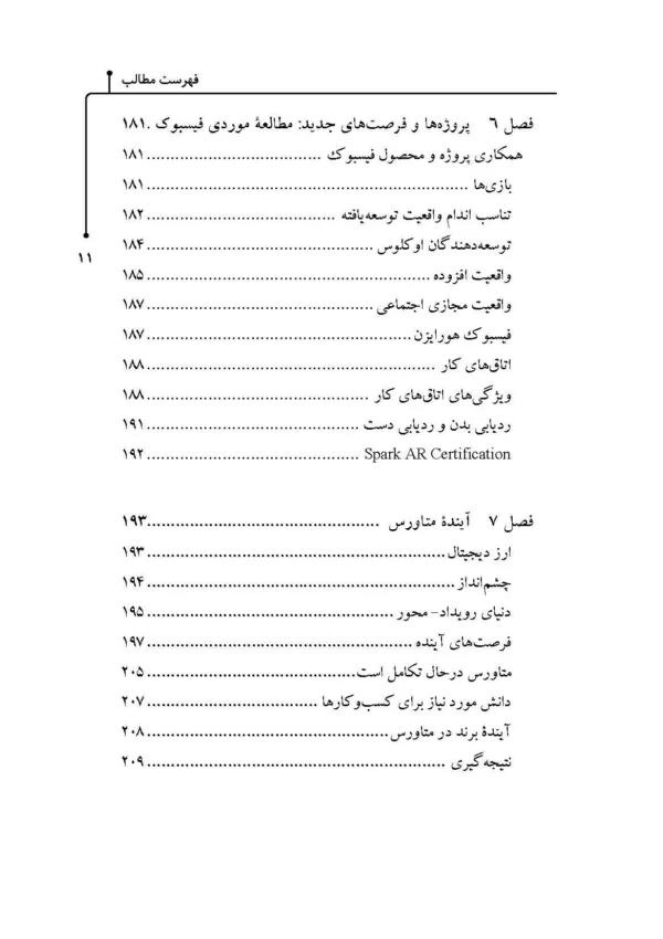 کتاب سرمایه گذاری در متاورس