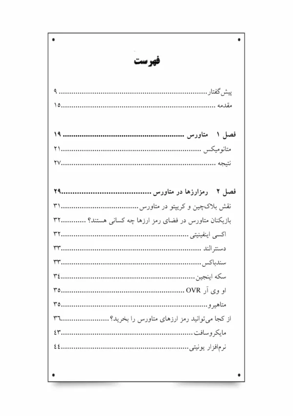 کتاب متاورس برای افراد تازه کار