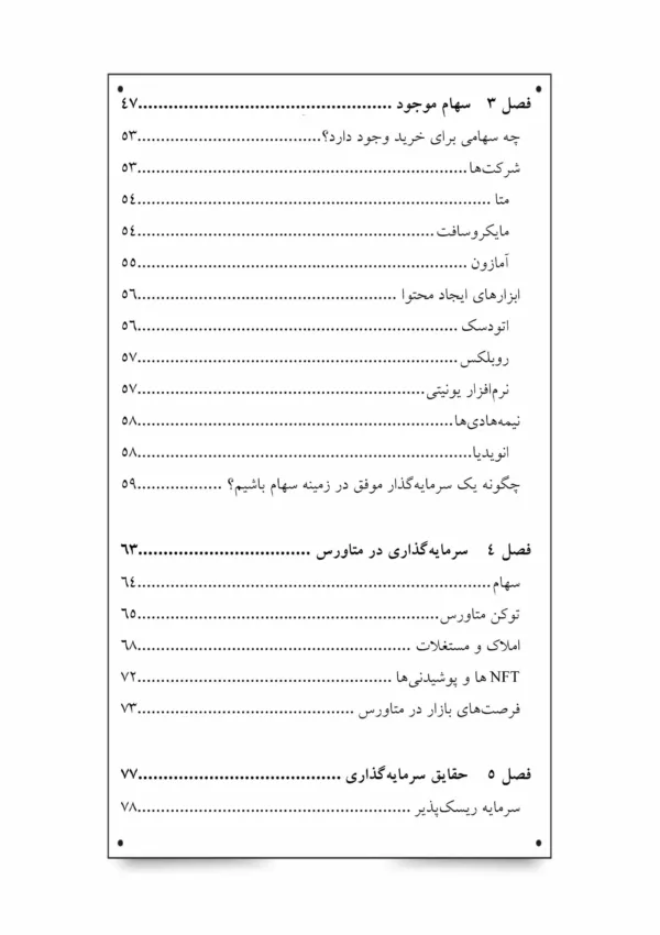 کتاب متاورس برای افراد تازه کار