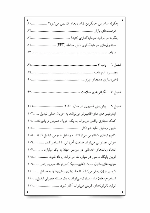 کتاب متاورس برای افراد تازه کار