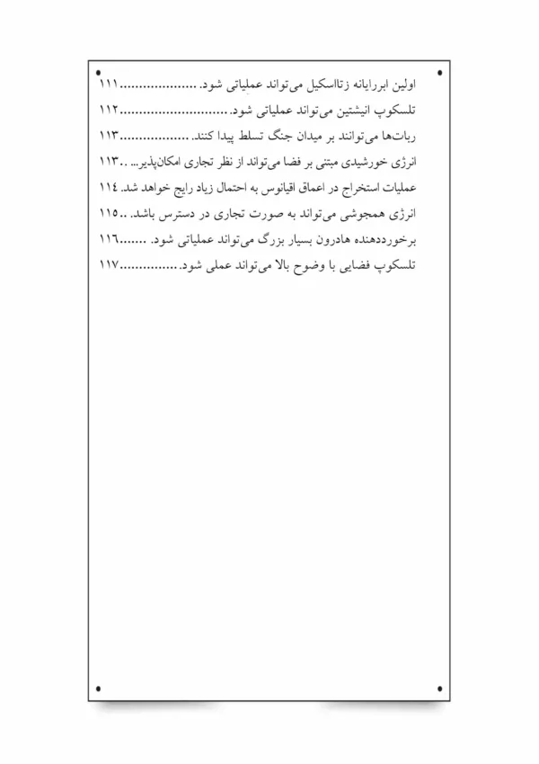 کتاب متاورس برای افراد تازه کار