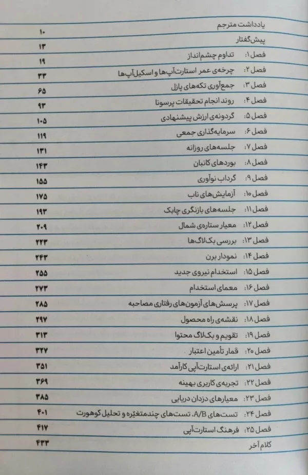 کتاب استارتاپ توسعه و شکست