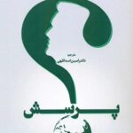 کتاب پرسش