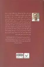 کتاب فساد در نظام سرمایه سالار