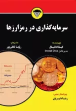 کتاب سرمایه گذاری در رمز ارزها