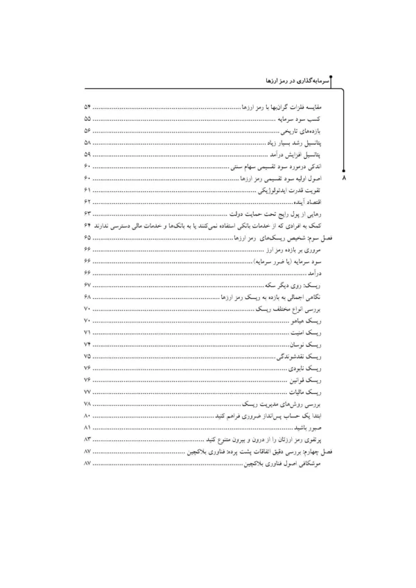 کتاب سرمایه گذاری در رمز ارزها