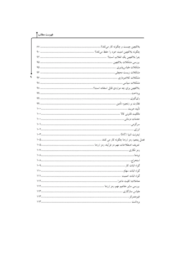 کتاب سرمایه گذاری در رمز ارزها