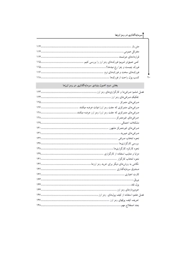 کتاب سرمایه گذاری در رمز ارزها