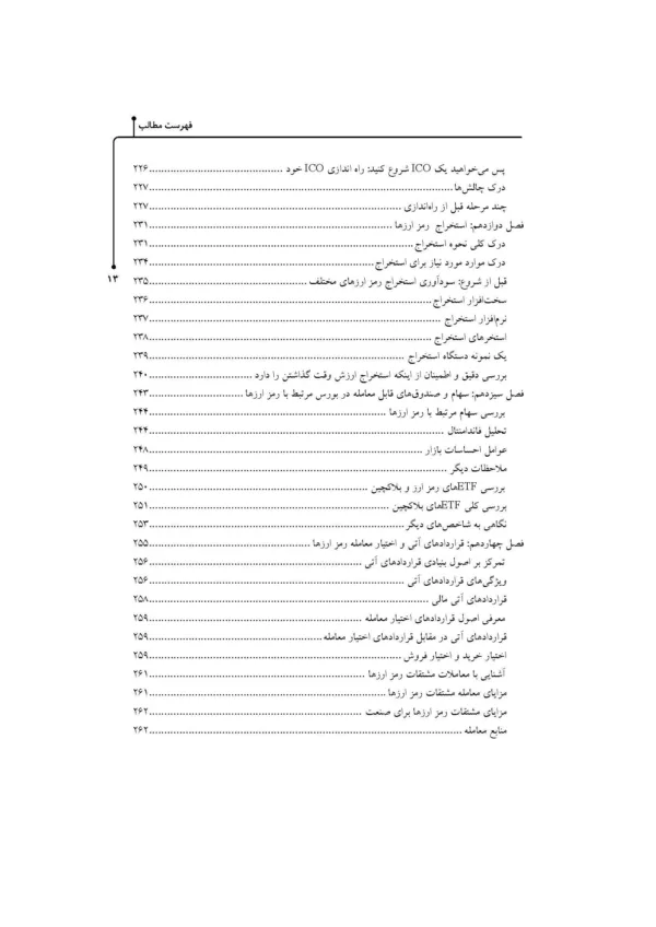 کتاب سرمایه گذاری در رمز ارزها