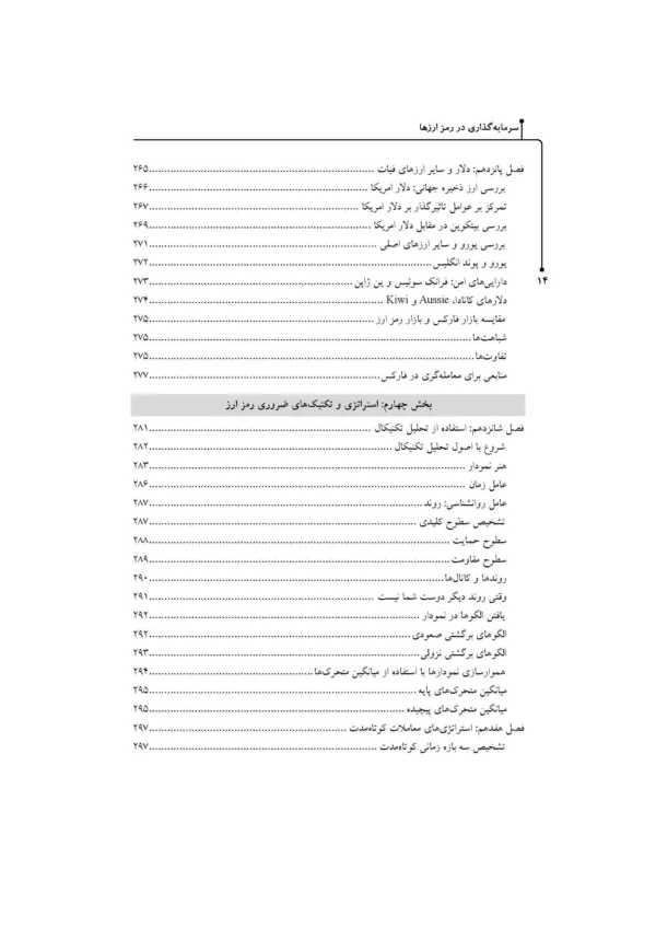 کتاب سرمایه گذاری در رمز ارزها