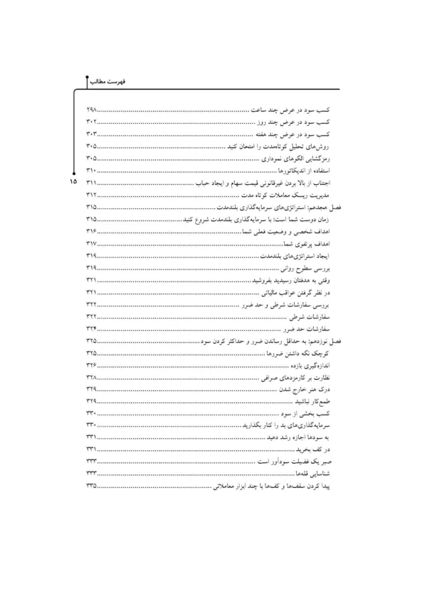 کتاب سرمایه گذاری در رمز ارزها