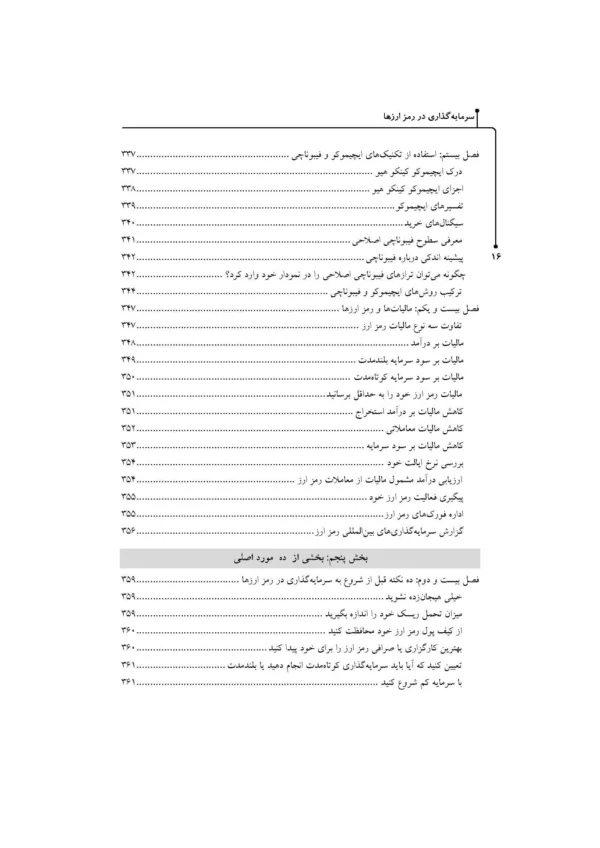 کتاب سرمایه گذاری در رمز ارزها