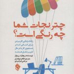 کتاب چتر نجات شما چه رنگی است