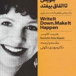 کتاب بنویس تا اتفاق بیفتد اثر هنریت کلاوسر 1404