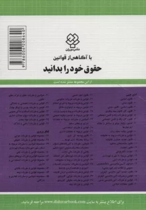 کتاب قانون آیین دادرسی دادگاه های عمومی و انقلاب 1401