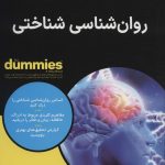 کتاب روان شناسی شناختی کتاب های دامیز