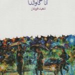 کتاب با هم همین