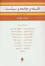 کتاب فلسفه و جامعه و سیاست