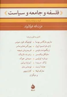 کتاب فلسفه و جامعه و سیاست