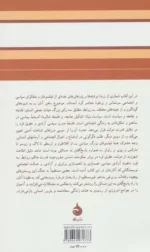 کتاب فلسفه و جامعه و سیاست