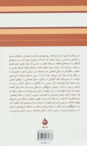 کتاب فلسفه و جامعه و سیاست