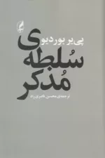 کتاب سلطه مذکر