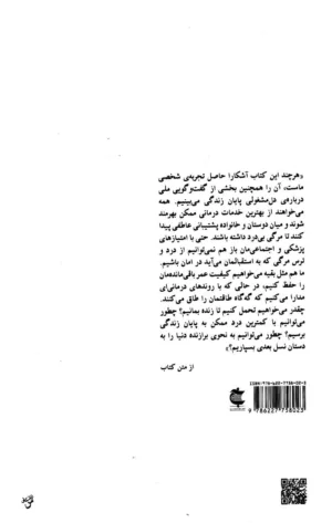 کتاب مسئله مرگ و زندگی