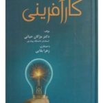 کتاب کارآفرینی