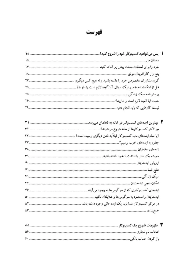 کتاب راه اندازی کسب و کار از منزل