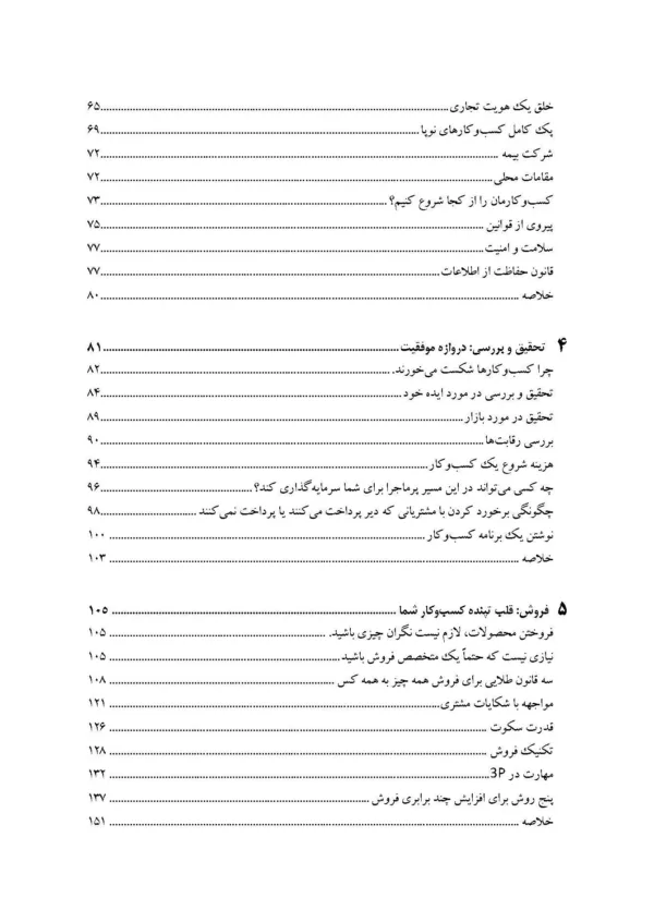 کتاب راه اندازی کسب و کار از منزل