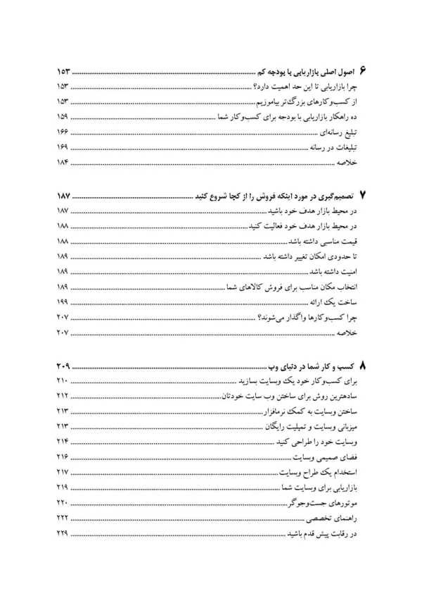 کتاب راه اندازی کسب و کار از منزل