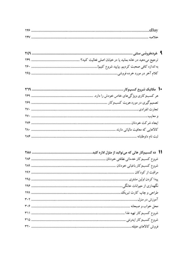 کتاب راه اندازی کسب و کار از منزل