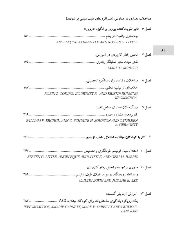 کتاب مداخلات رفتاری در مدارس استراتژی های مثبت مبتنی بر شواهد