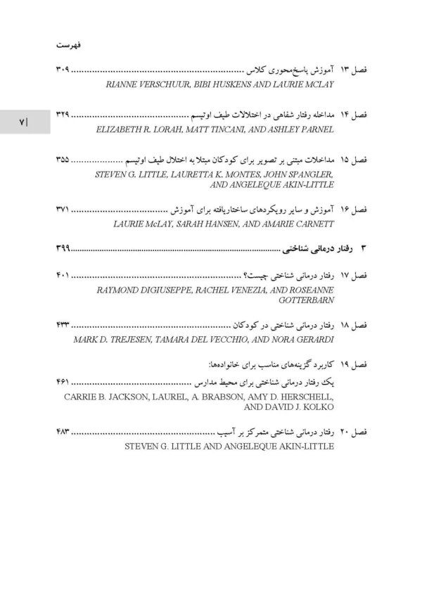 کتاب مداخلات رفتاری در مدارس استراتژی های مثبت مبتنی بر شواهد