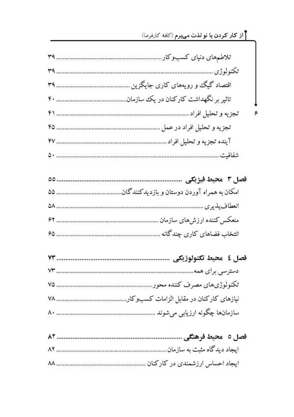 کتاب کافه کارفرما از کار کردن با تو لذت میبرم