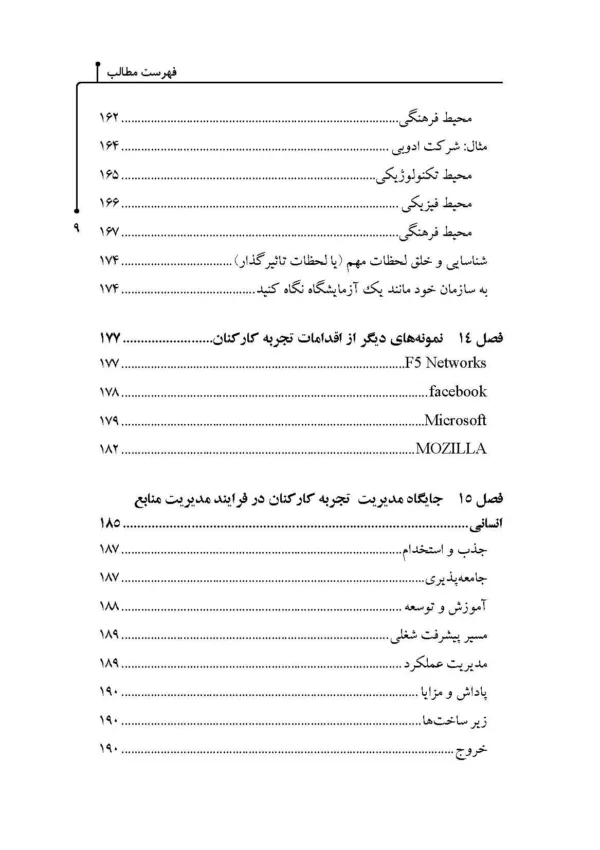 کتاب کافه کارفرما از کار کردن با تو لذت میبرم