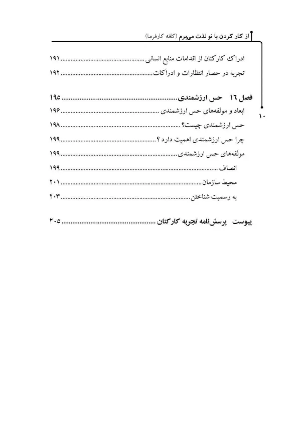 کتاب کافه کارفرما از کار کردن با تو لذت میبرم