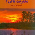 کتاب حل تشریحی مسائل مدیریت مالی 2