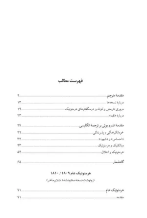 کتاب هرمنوتیک دست نوشته های سال های 1809-1819