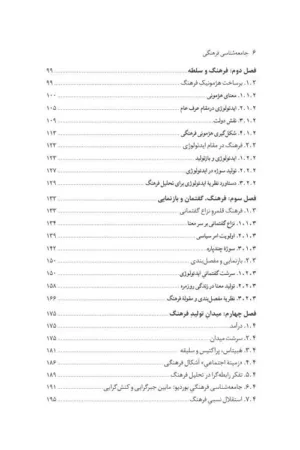 کتاب جامعه شناسی فرهنگی