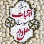 کتاب آبنبات هل دار