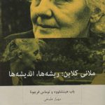 کتاب ملانی کلاین ریشه ها اندیشه ها
