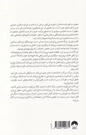 کتاب پذیرش سوگ یافتن مسیر زندگی پس از فقدان