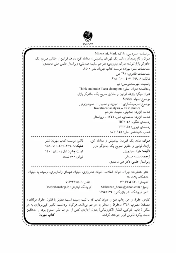 کتاب مانند یک قهرمان بیاندیش و معامله کن