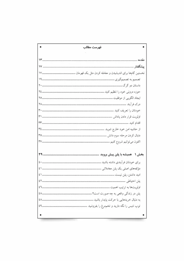 کتاب مانند یک قهرمان بیاندیش و معامله کن