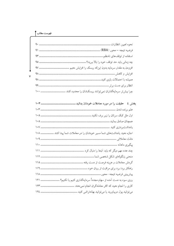 کتاب مانند یک قهرمان بیاندیش و معامله کن