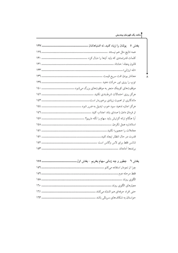 کتاب مانند یک قهرمان بیاندیش و معامله کن